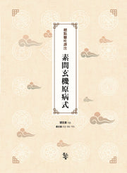 소문현기원병식(양장본 Hardcover)