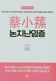 채소손 논치난임증(명가명사의안총서 3)
