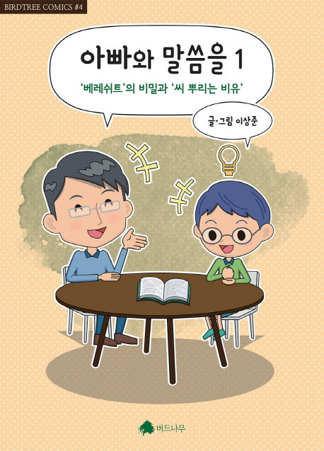 아빠와 말씀을 1