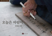 오늘은 바람이