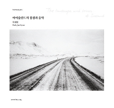 아이슬란드의 풍경과 음악(THE TRAVELLER 1)