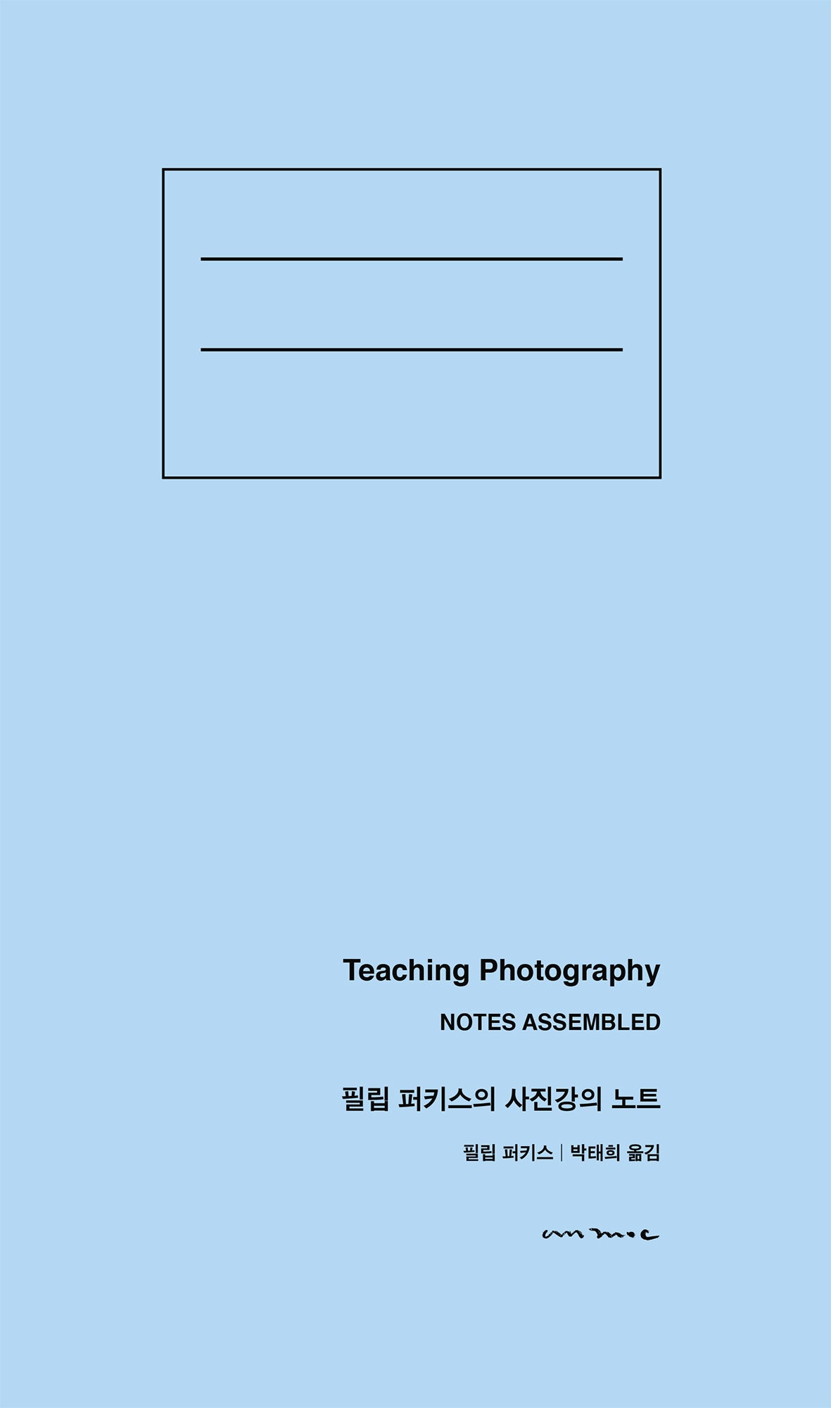 필립 퍼키스의 사진강의 노트