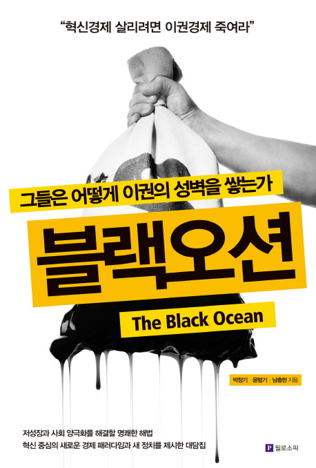 블랙오션