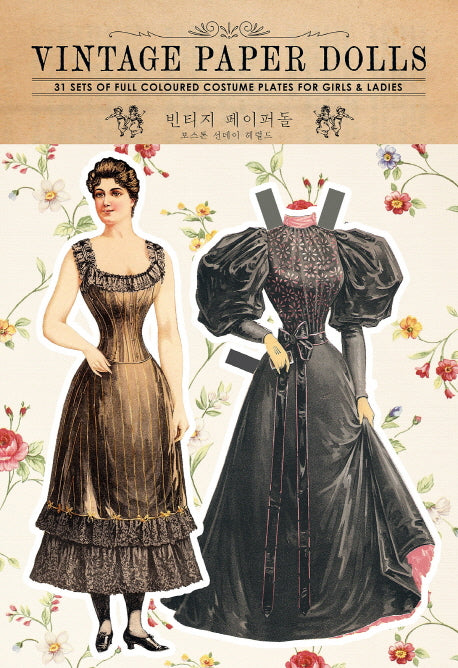빈티지 페이퍼돌(취향저격 시리즈 1)