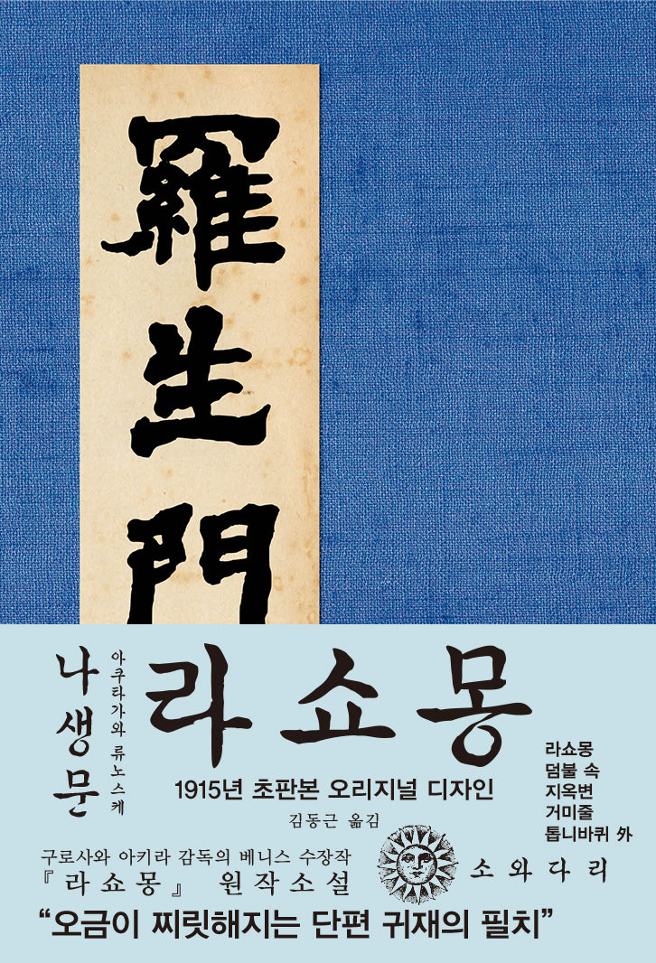 나생문