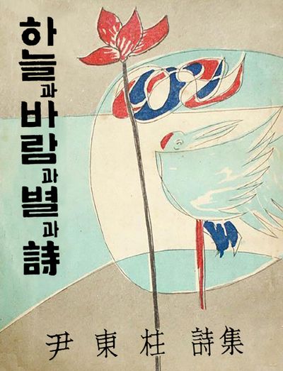하늘과 바람과 별과 시