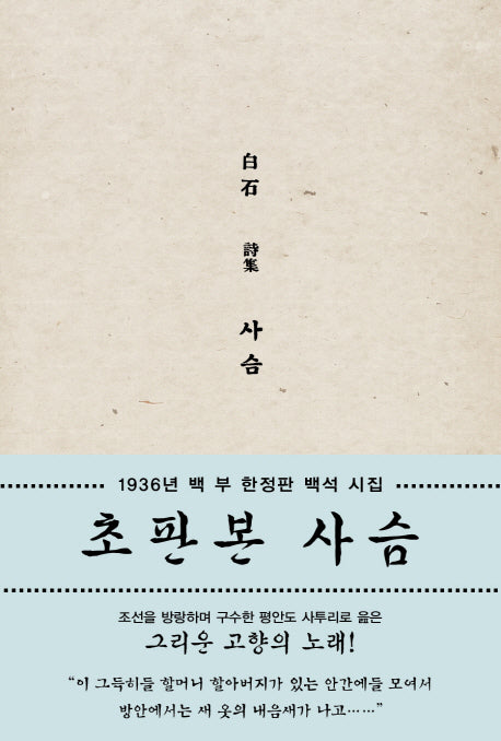사슴(초판본)(양장본 Hardcover)