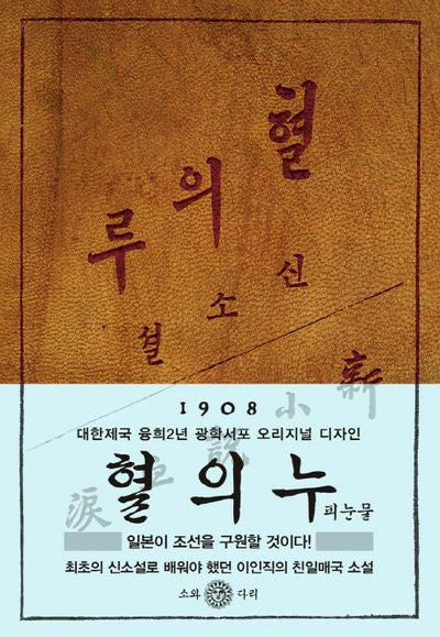 혈의 누