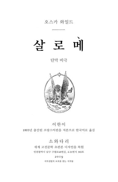 살로메(초판본)(1893년 초판본 오리지널 표지디자인)