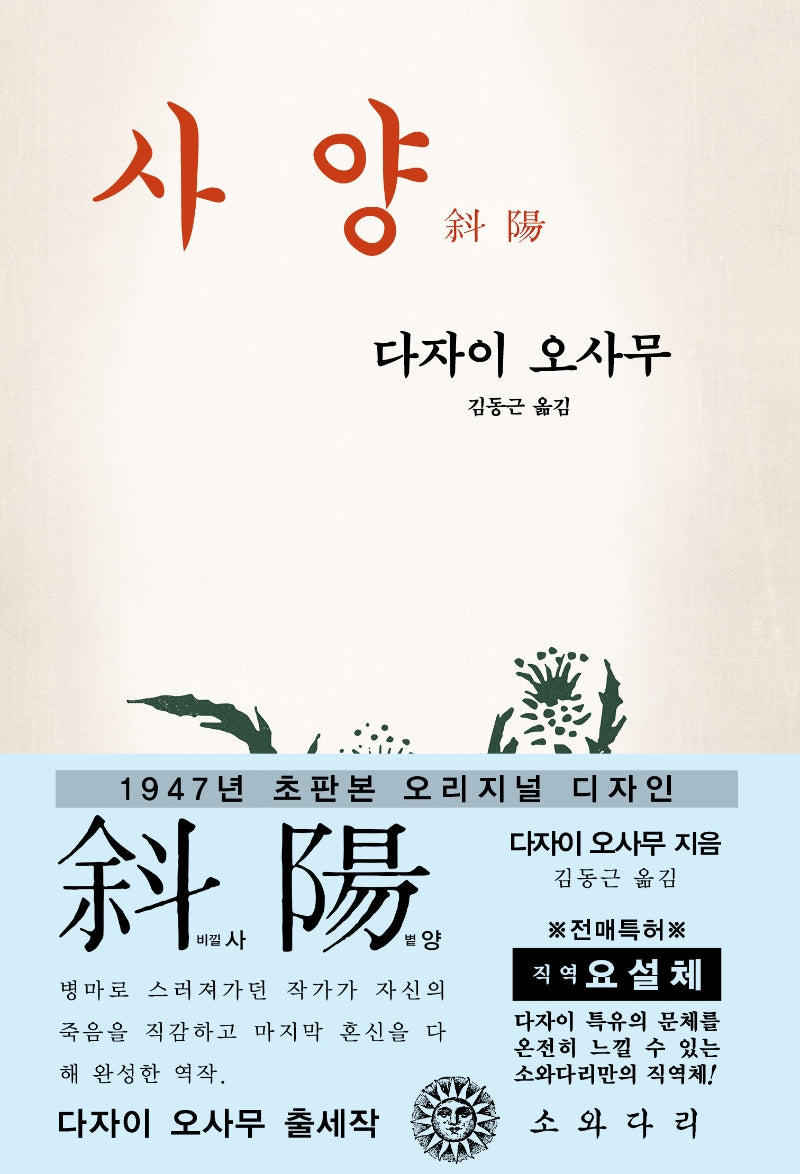 사양(초판본)(1947년 초판본 오리지널 디자인)