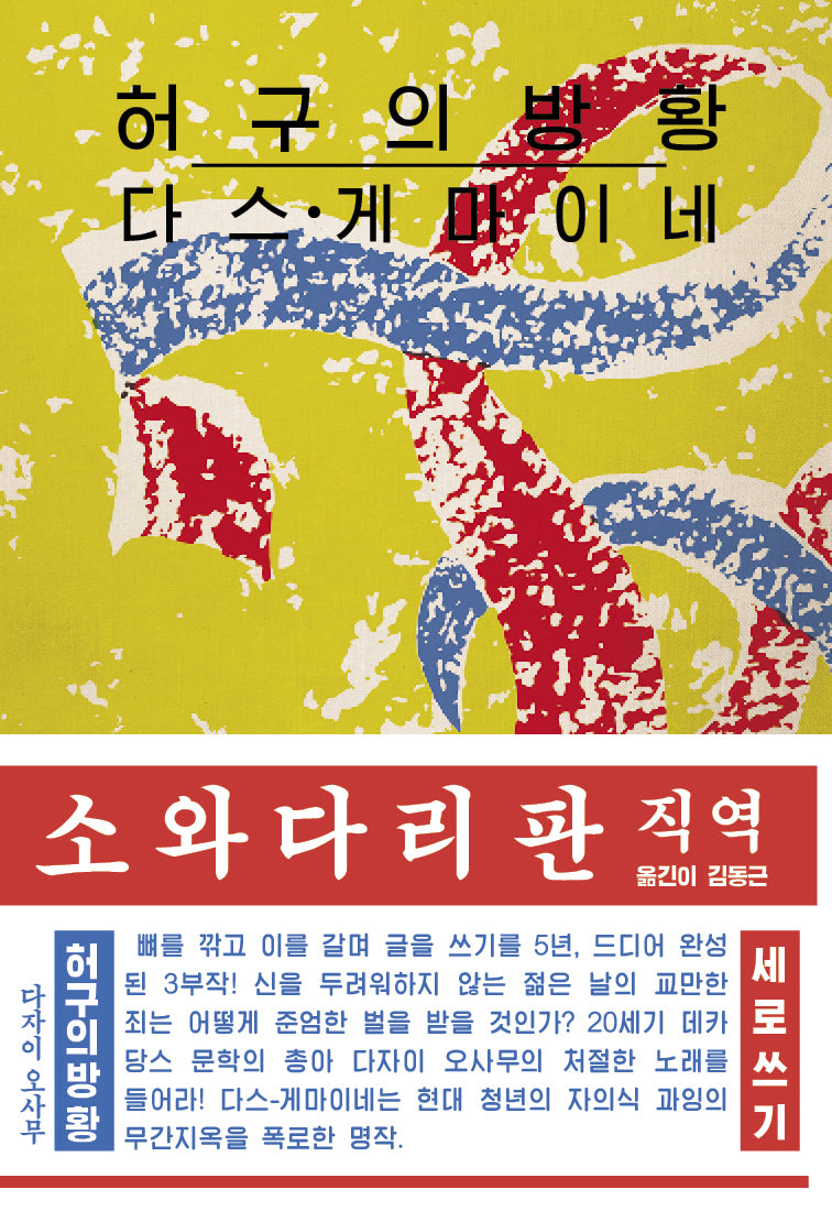 허구의 방황(소와다리 초판본 오리지널 디자인)