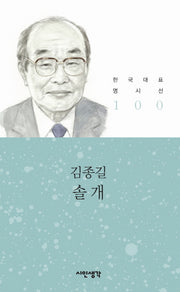 솔개(한국대표 명시선 100)
