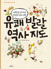 유쾌 발랄 역사 지도(주제로 보는 어린이 한국사 시리즈 1)