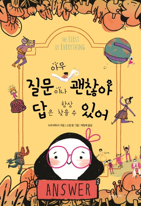 아무 질문이나 괜찮아, 답은 항상 찾을 수 있어