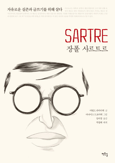 장폴 사르트르(Sartre)(작은길교양만화 메콤새콤 14)