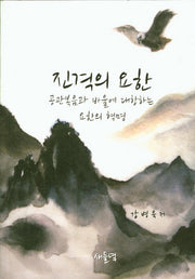 진격의 요한