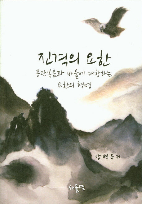 진격의 요한