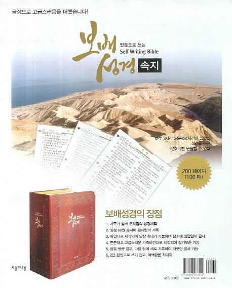 보배성경(속지)