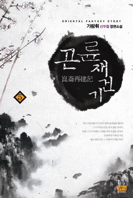 곤륜재건기 5