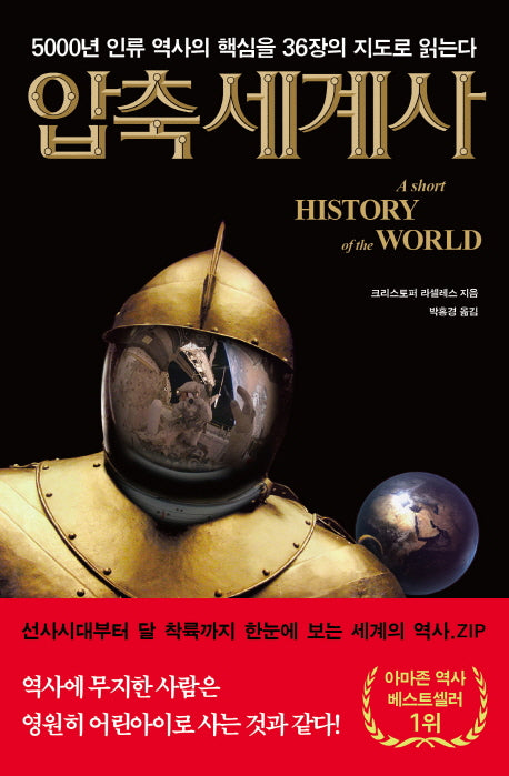 압축세계사