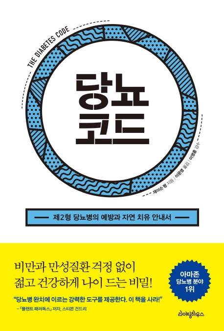 당뇨코드