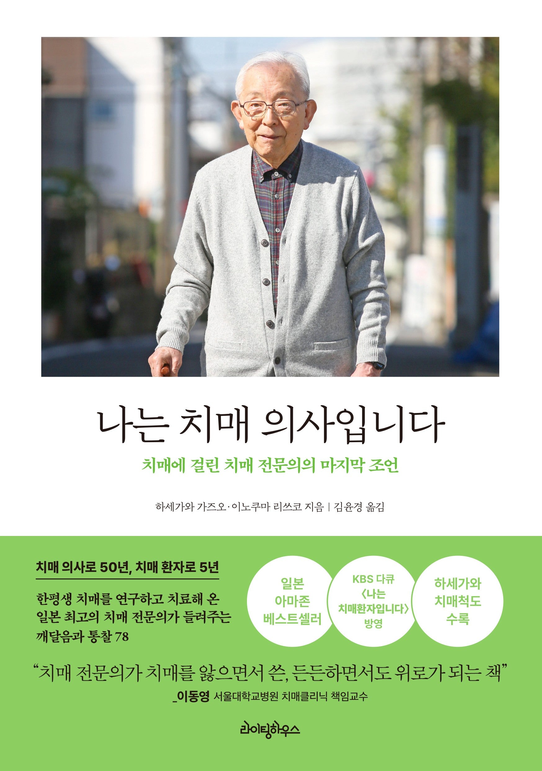 나는 치매 의사입니다
