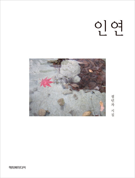인연