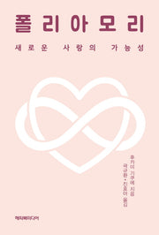 폴리아모리