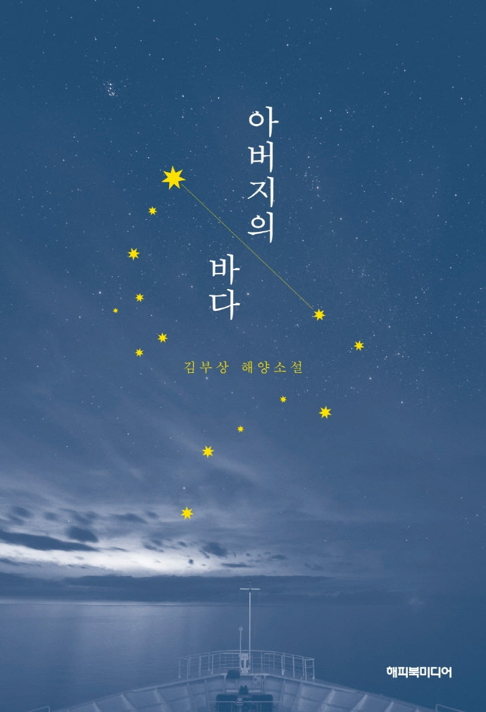 아버지의 바다