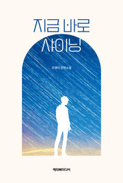 지금 바로 샤이닝