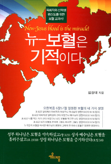 뉴 보혈은 기적이다