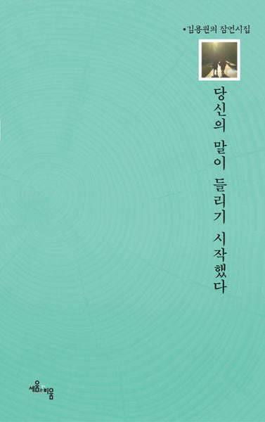 당신의 말이 들리기 시작 했다