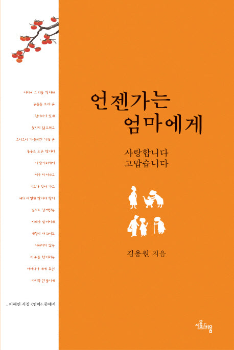 언젠가는 엄마에게