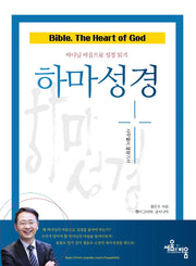 하마성경: 사무엘서, 열왕기서
