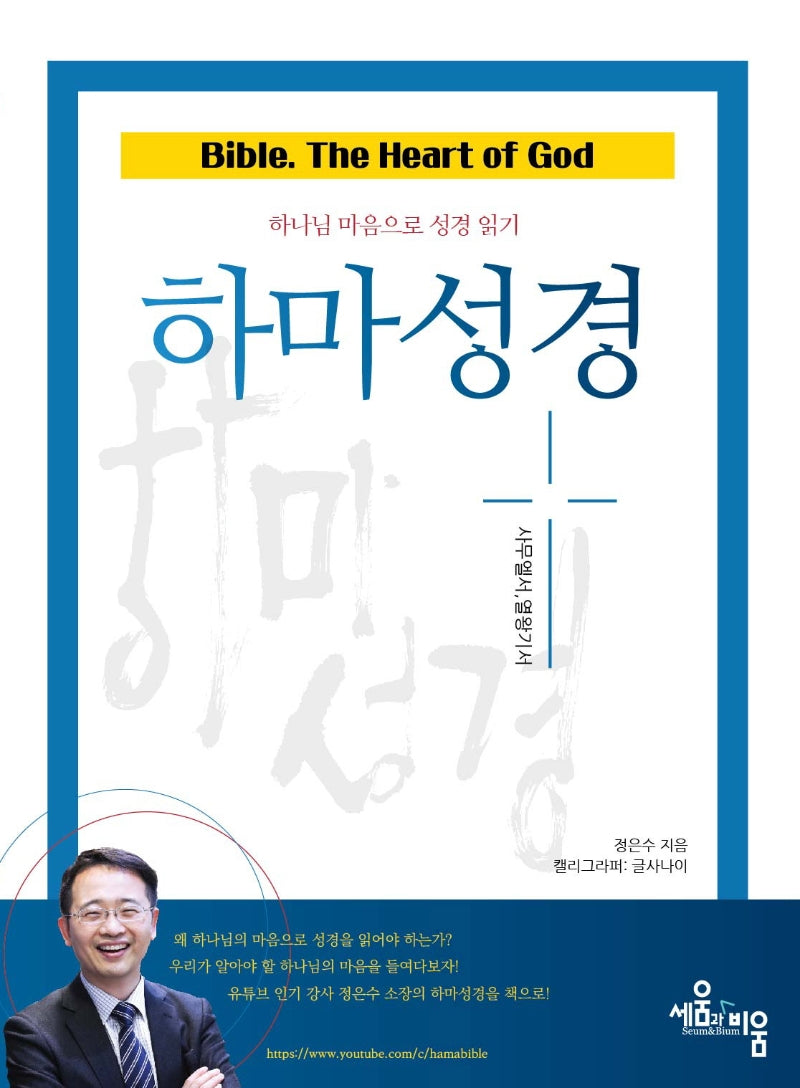하마성경: 사무엘서, 열왕기서