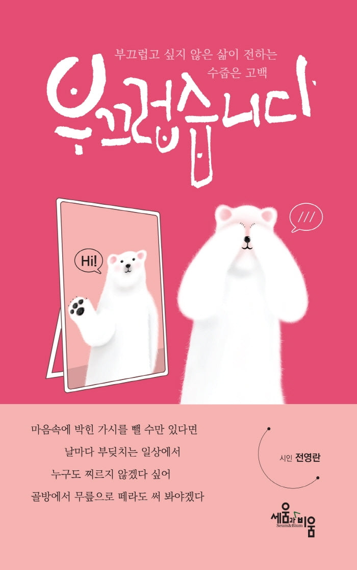부끄럽습니다
