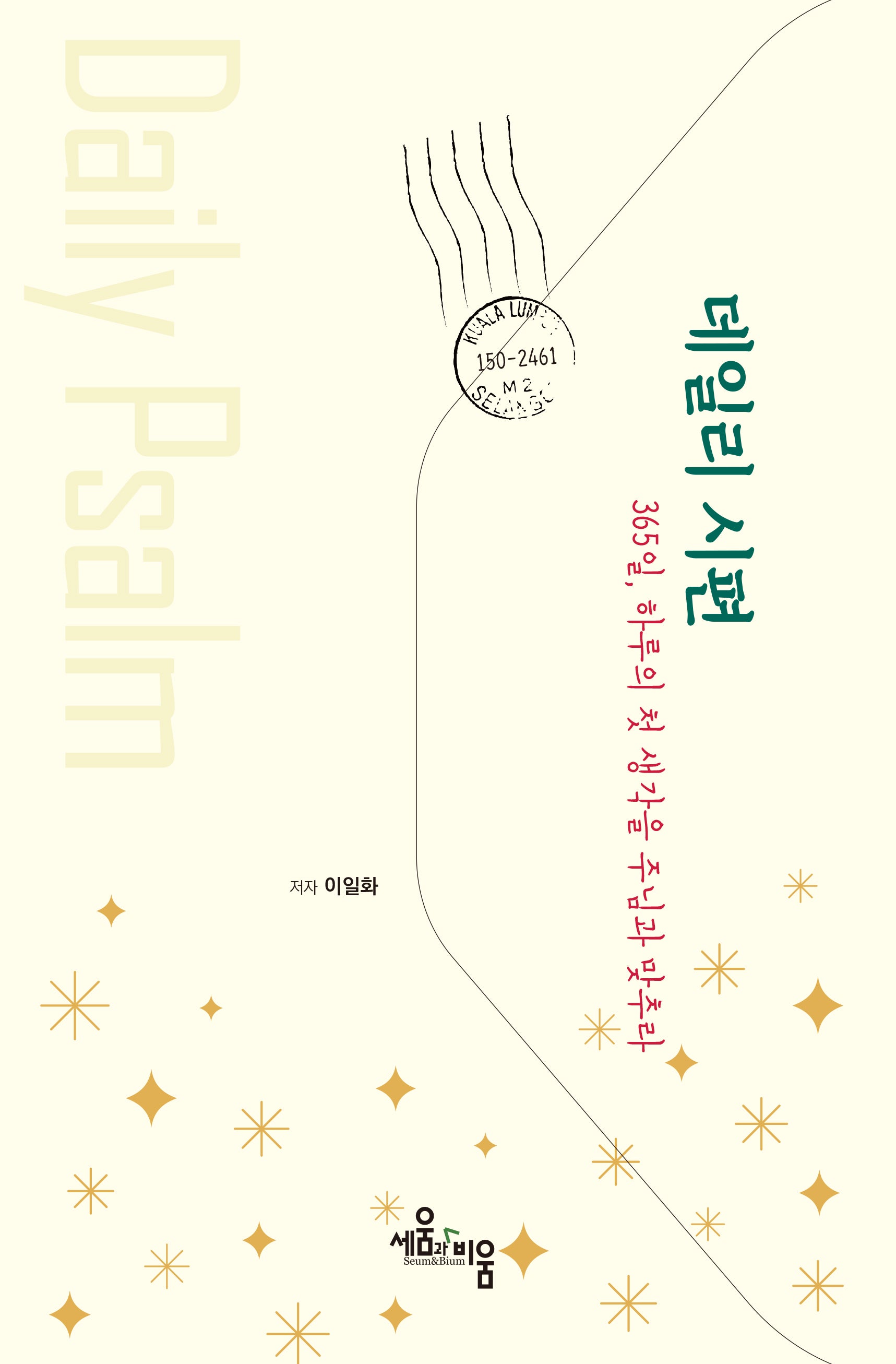 데일리 시편