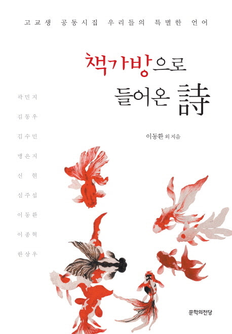 책가방으로 들어온 시
