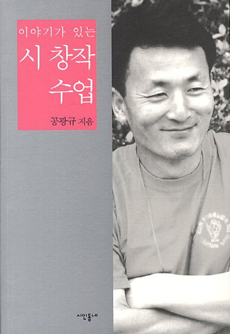 시 창작 수업(이야기가 있는)