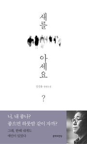 새를 아세요?