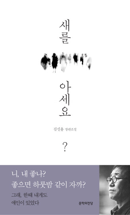 새를 아세요?