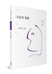 그늘의 정체(시인동네 시인선 21)