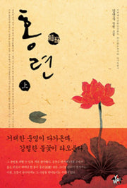 홍련(상)