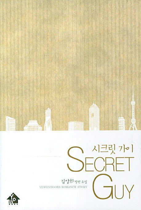 시크릿 가이