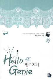 헬로 지니