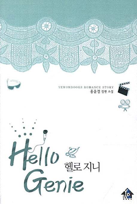 헬로 지니