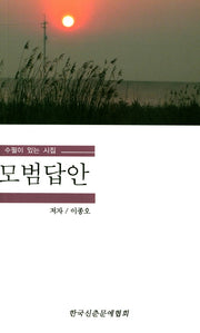 모범 답안