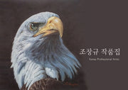 조창규 작품집