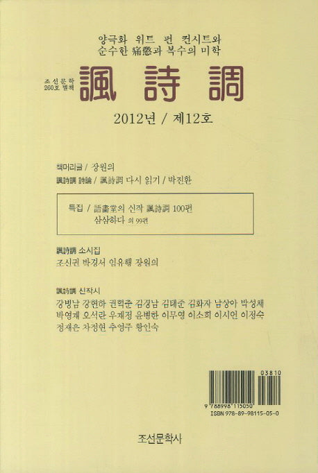 풍시조(2012 12호)