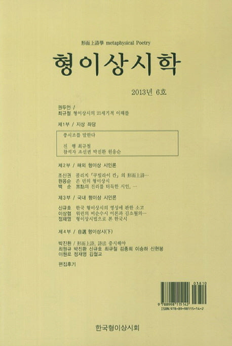 형이상시학(2013년 6호)